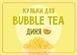 Кульки Bubble Tea Диня, 1,25 кг НФ-00000634 фото 1
