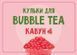 Шарики Bubble Tea Арбуз, 1,25 кг bt-kavun фото 1