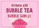 Шарики Bubble Tea Бабл Гам, 1,25 кг bt-bubble-gum фото 1